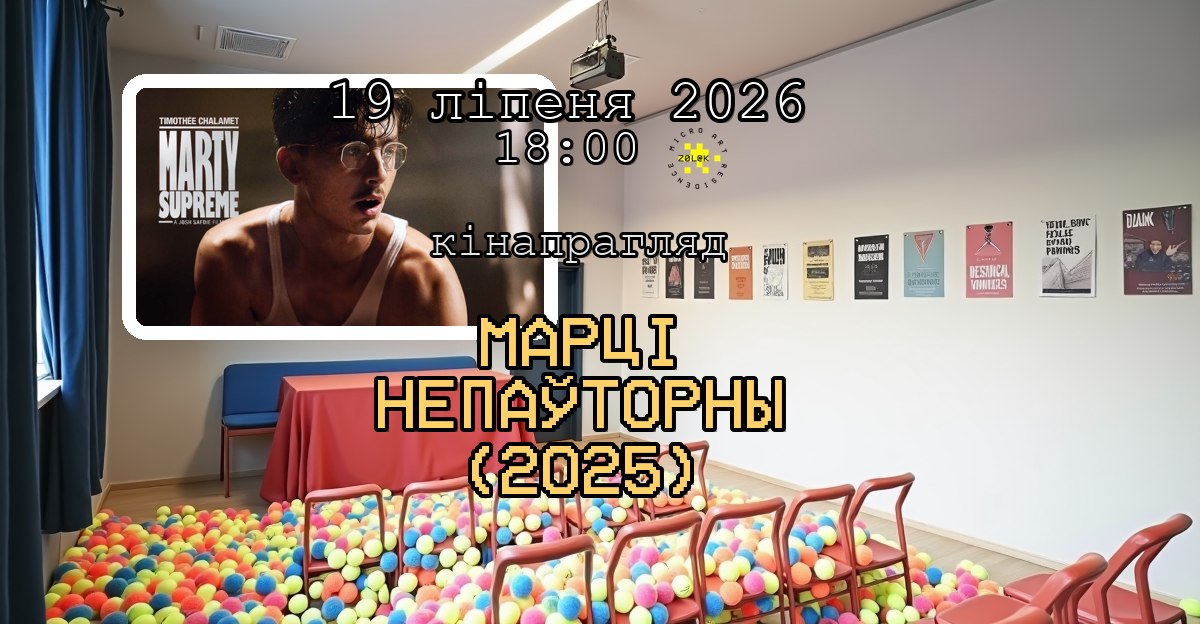 Marty Supreme (2025) belarusian dubbing premiere