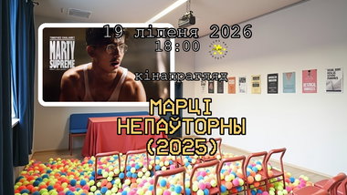 Marty Supreme (2025) belarusian dubbing premiere